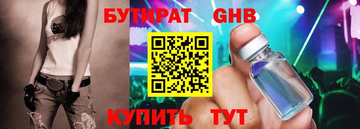 Бутират Butirat  Вход с VPN  Воскресенск 