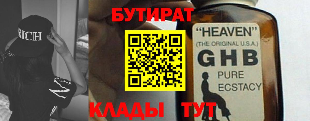 Бутират буратино Воскресенск