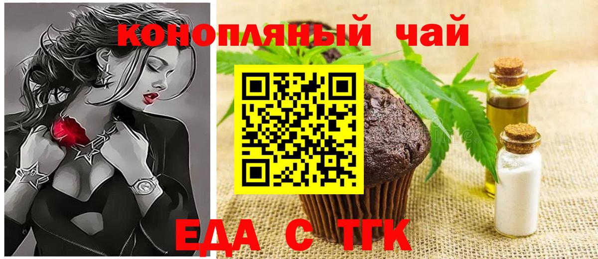 Еда ТГК конопля  Вход с VPN  Воскресенск 
