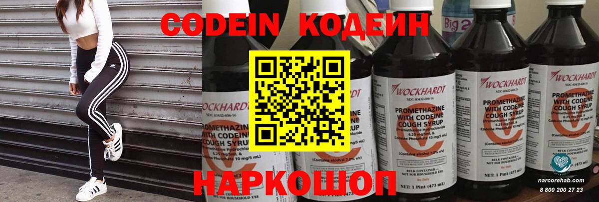 Воскресенск  магазин    Вход с VPN  Codein напиток Lean (лин) 