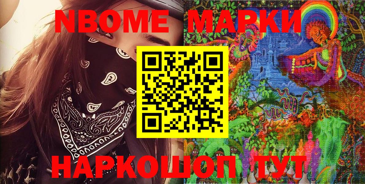 Воскресенск  Марки NBOMe 1500мкг  Вход с VPN  Марки NBOMe 1500мкг 